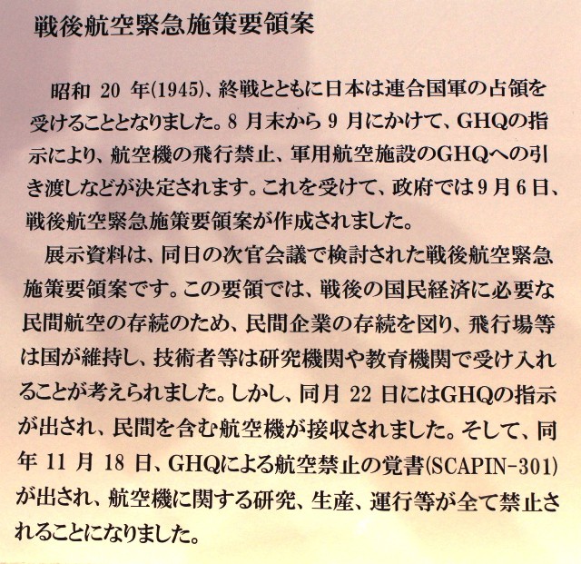 国立公文書館の航空関係資料